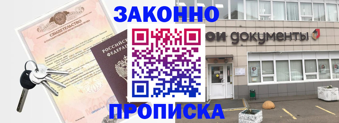 прописка паспорт в Краснодаре