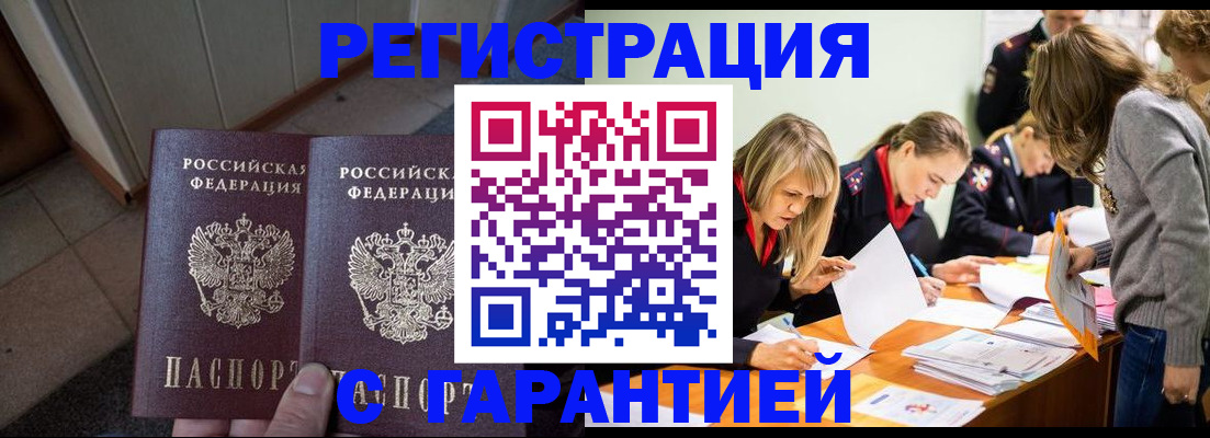 прописка законно в Краснодаре