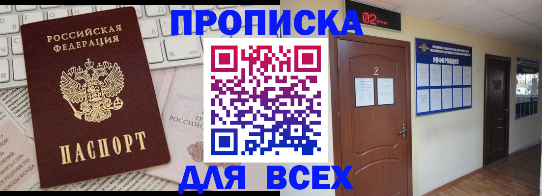 прописка законно в Краснодаре