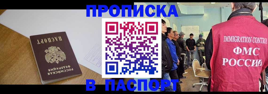 прописка регистрация в Краснодаре