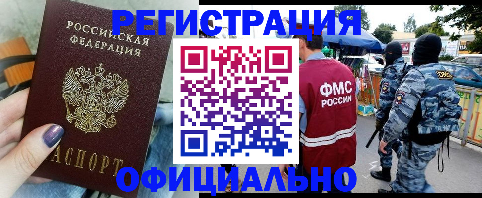 временная регистрация надежно в Краснодаре