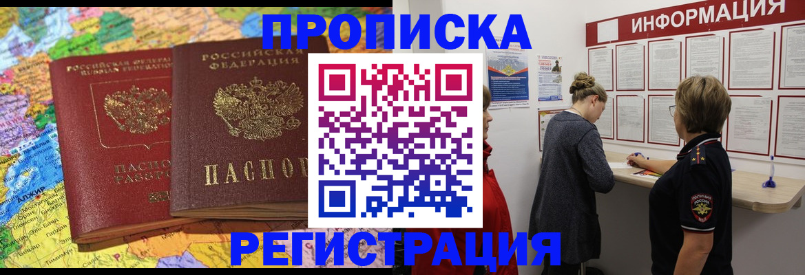 временная прописка в Краснодаре